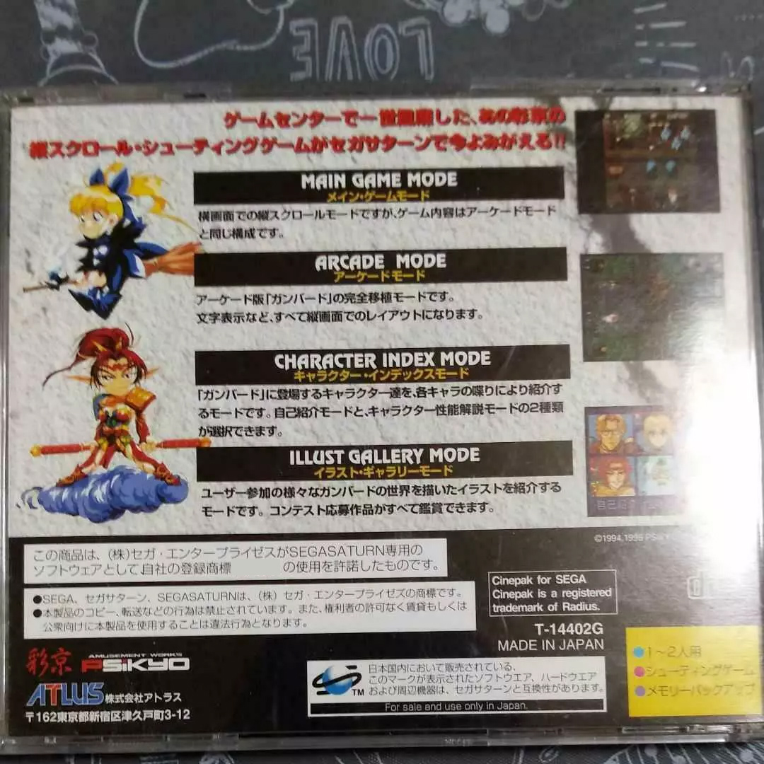 Saturn Copy Disc Game Gunbird  - Retro Gaming Events ulasan dan harga